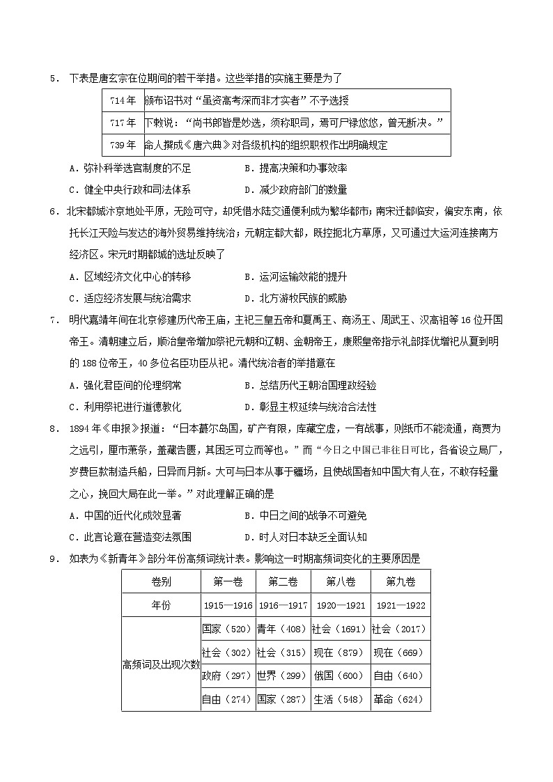 云南省玉溪第一中学2026届高三上学期适应性测试（二）历史试题（Word版附答案）第2页