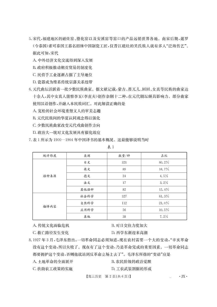 江西省部分学校2026届高三上学期8月百万大联考历史试题（PDF版附解析）第2页