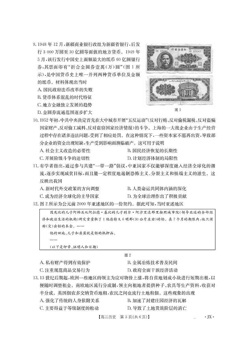 江西省部分学校2026届高三上学期8月百万大联考历史试题（PDF版附解析）第3页