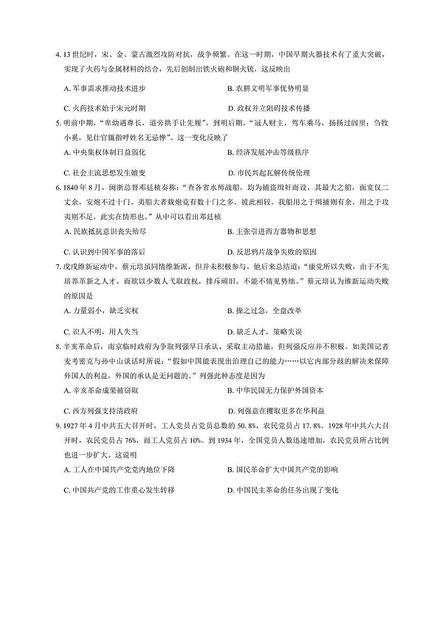广东省2026届高三年级上8月底开学摸底检测历史试卷（含答案详解）第2页