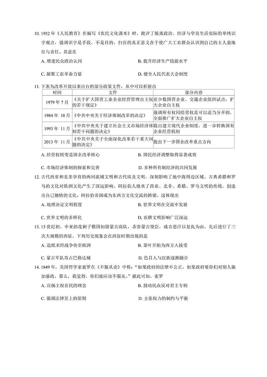 广东省2026届高三年级上8月底开学摸底检测历史试卷（含答案详解）第3页