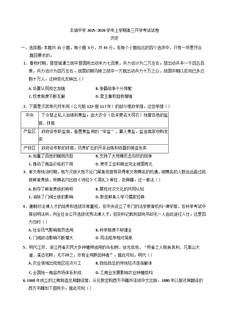 2025-2026学年江西省丰城中学高三上学期开学考试历史试题(含答案）第1页
