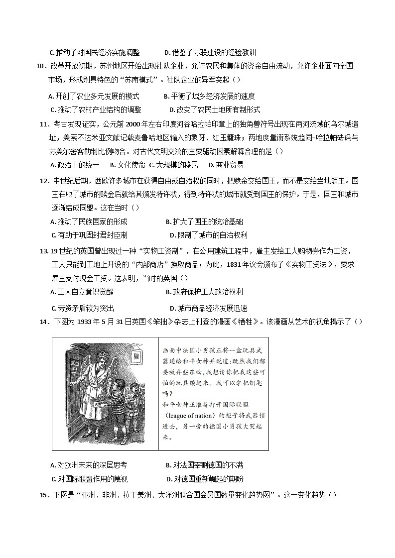 2025-2026学年江西省丰城中学高三上学期开学考试历史试题(含答案）第3页