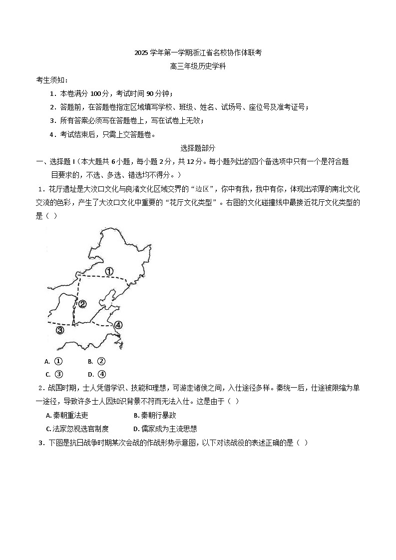 2025-2026学年浙江省G12名校协作体高三上学期9月开学联考历史试卷(含答案）第1页