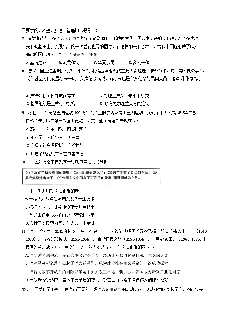 2025-2026学年浙江省G12名校协作体高三上学期9月开学联考历史试卷(含答案）第3页