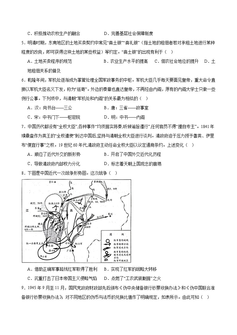 2026届湖南师范大学附属中学高三上学期月考（一）历史试卷(含答案）第2页