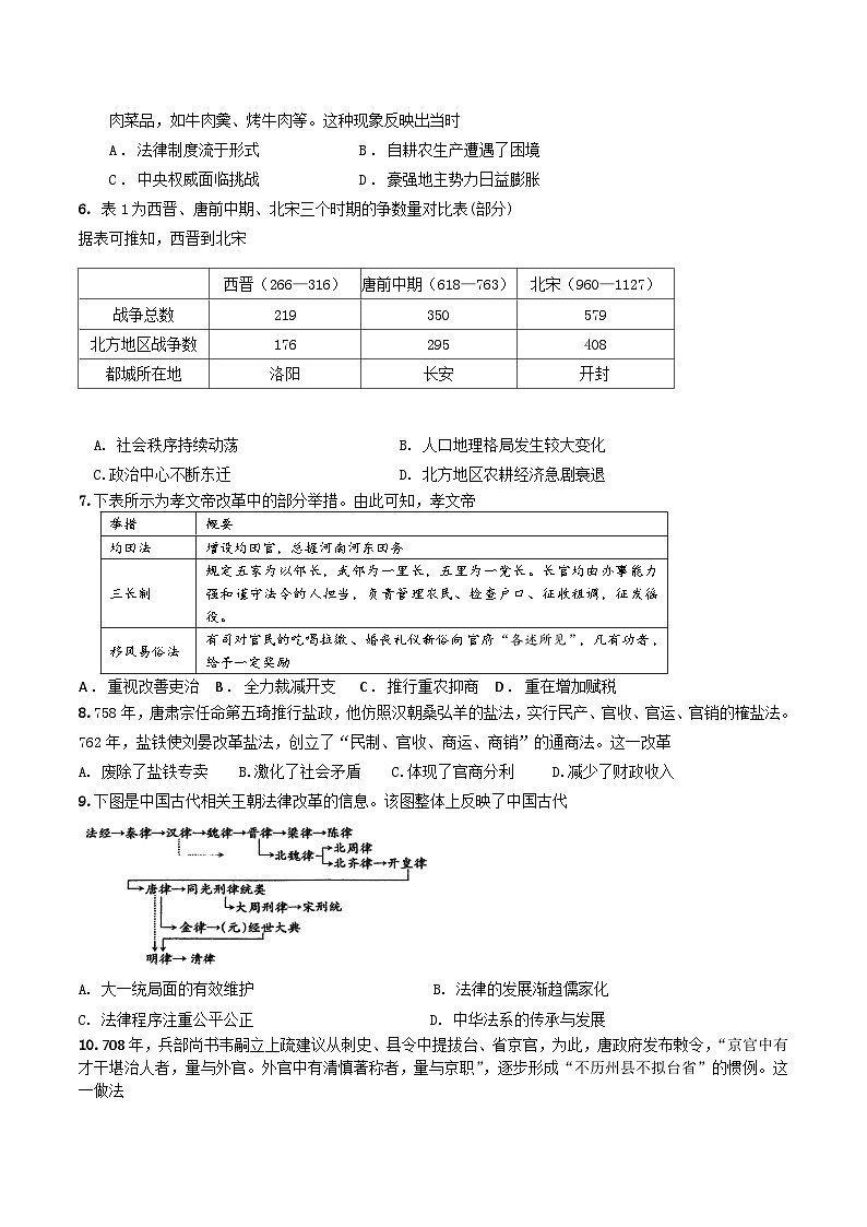 2026届四川省内江市第一中学高三上学期暑期自学效果检测（入学考试）历史试卷(含答案）第2页