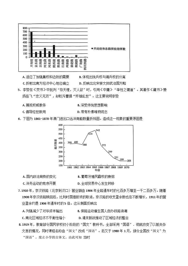 河北省百师联盟2025-2026学年高三上学期开学摸底考试历史试题(含答案）第2页