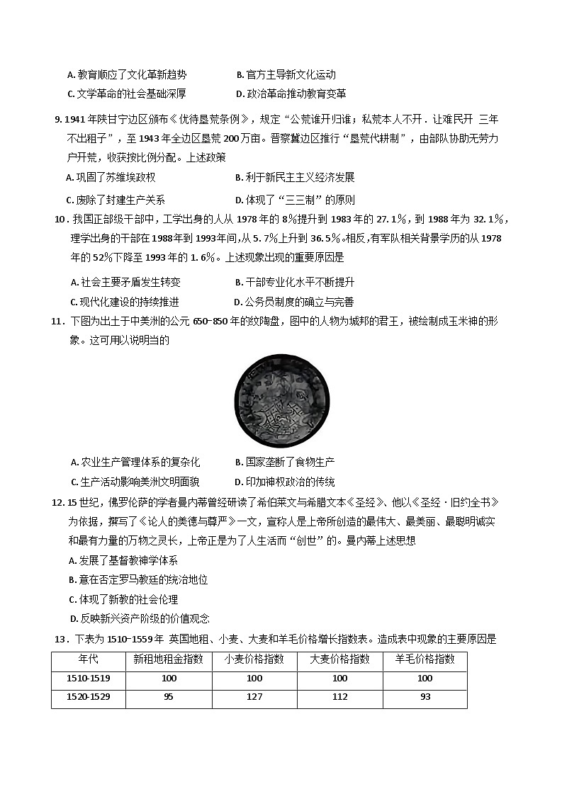 河北省百师联盟2025-2026学年高三上学期开学摸底考试历史试题(含答案）第3页