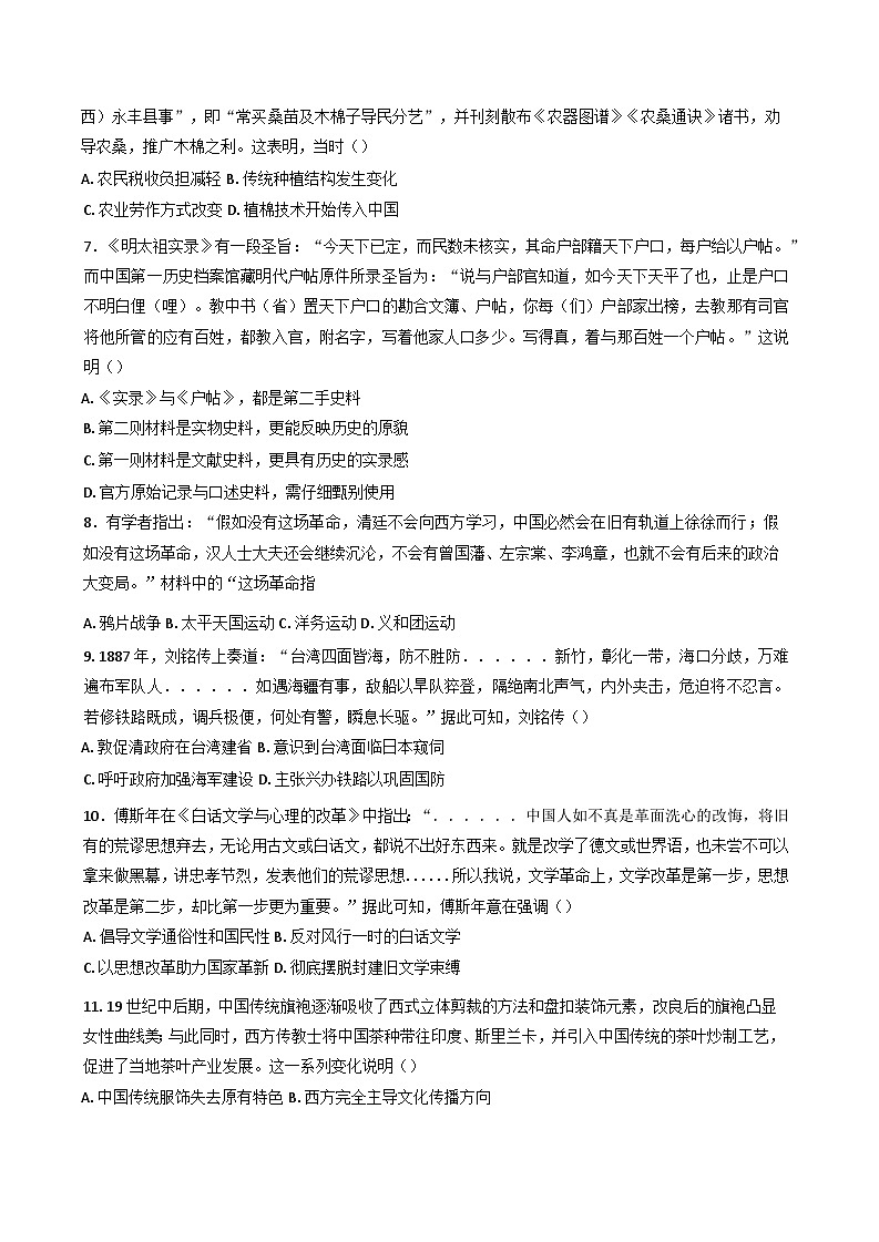 河北省衡水市河北安平中学2025-2026学年高一年级上学期开学测试历史试题(含答案）第2页