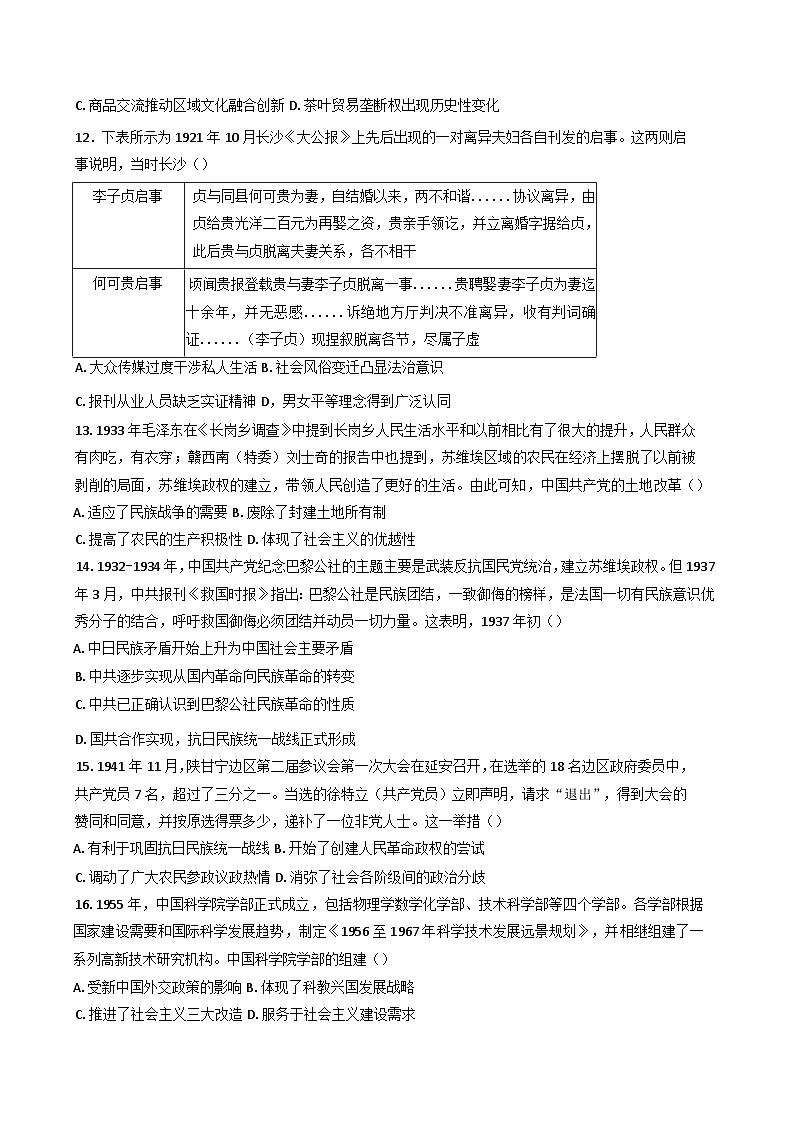 河北省衡水市河北安平中学2025-2026学年高一年级上学期开学测试历史试题(含答案）第3页