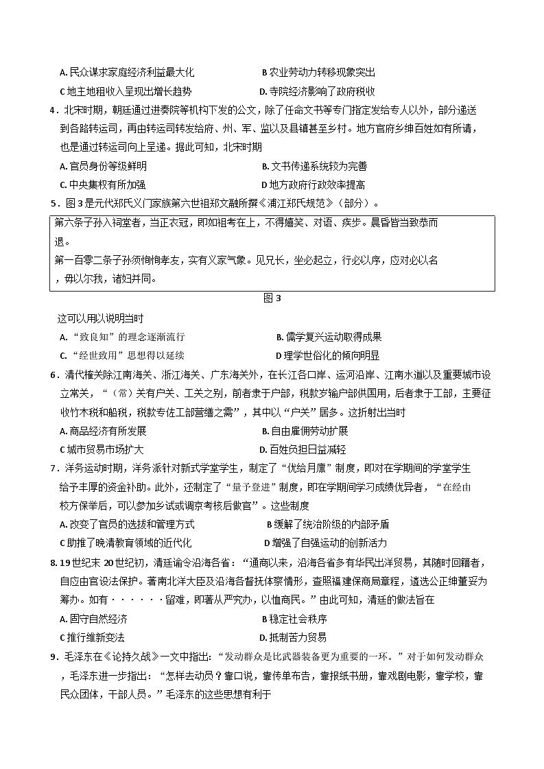 河北省邢台市卓越联盟2025-2026学年高三上学期开学考试历史试题（解析版）第2页