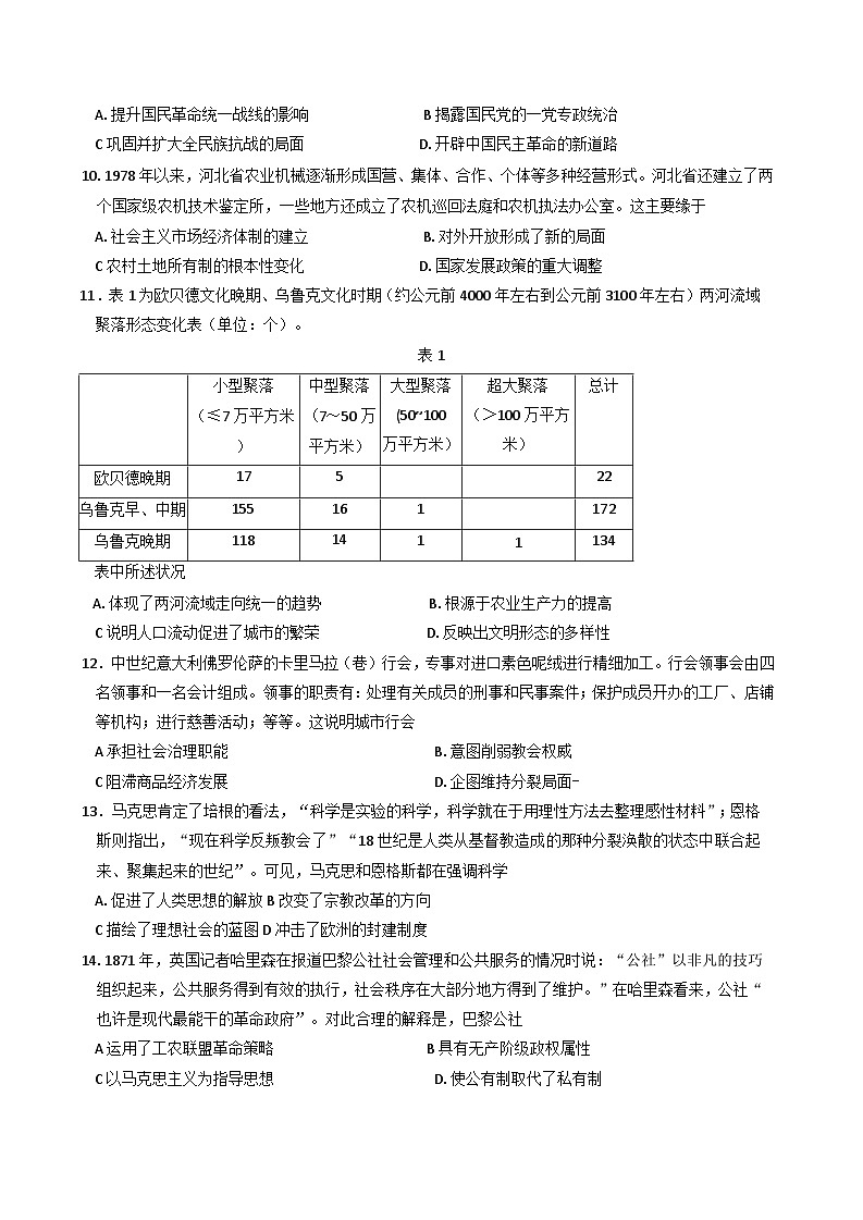 河北省邢台市卓越联盟2025-2026学年高三上学期开学考试历史试题（解析版）第3页