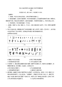 河北省琢名小渔名校联考2025-2026学年高三上学期开学调研检测历史试题（含解析）