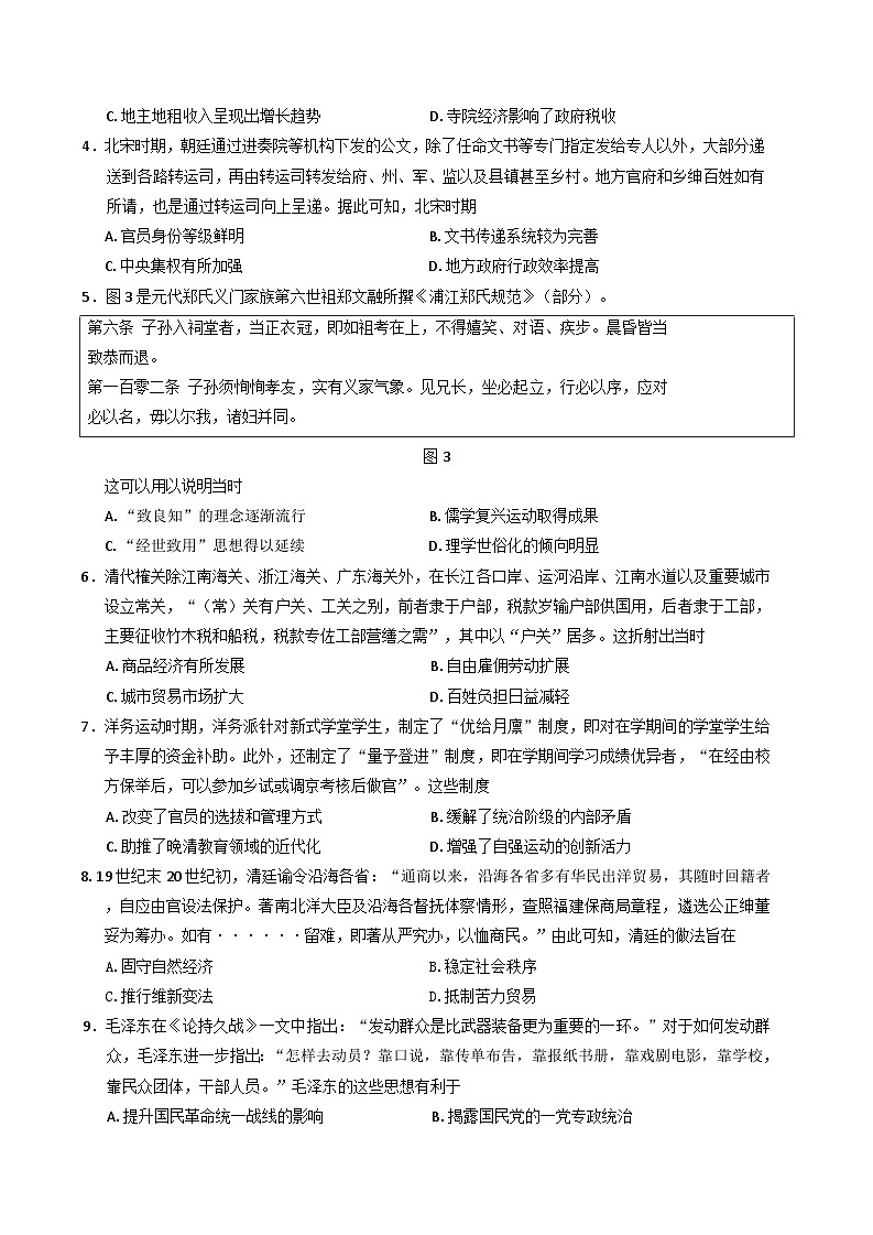 河北省琢名小渔名校联考2025-2026学年高三上学期开学调研检测历史试题（含解析）第2页