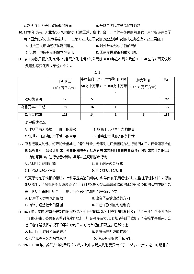 河北省琢名小渔名校联考2025-2026学年高三上学期开学调研检测历史试题（含解析）第3页
