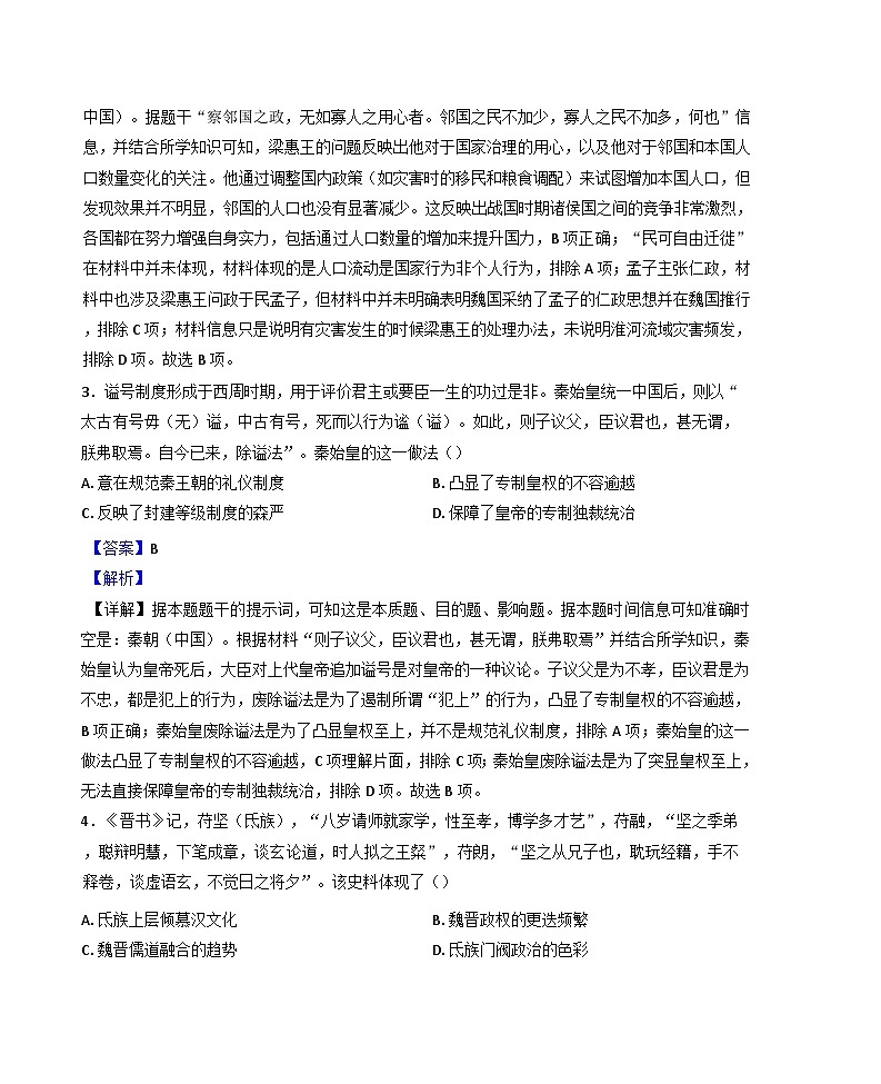 河南省信阳高级中学（贤岭校区）2025-2026学年高二上学期开学测试历史试题（解析版）第2页