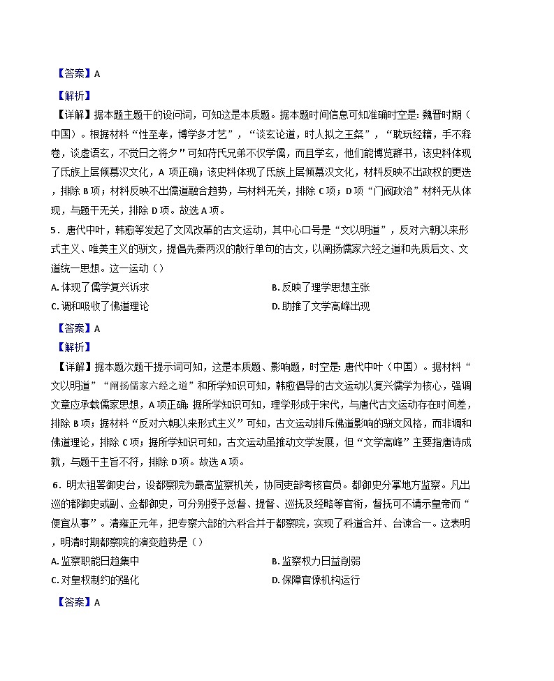 河南省信阳高级中学（贤岭校区）2025-2026学年高二上学期开学测试历史试题（解析版）第3页