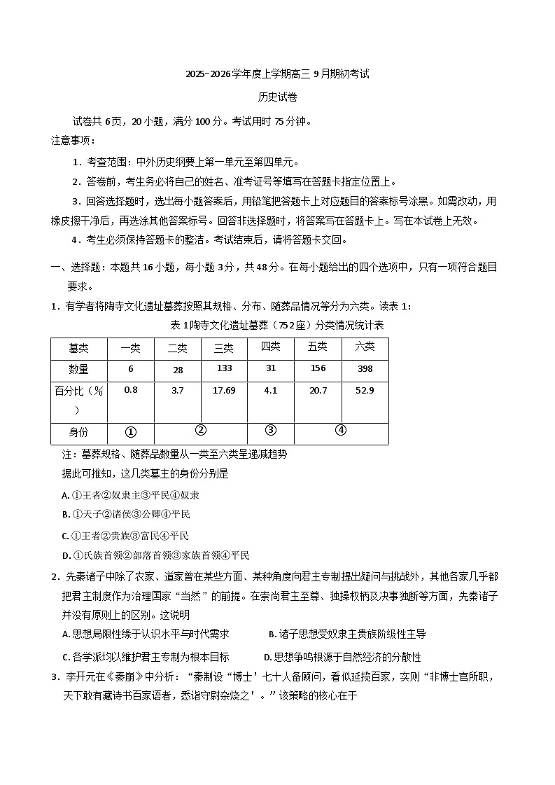 吉林省延边朝鲜族自治州2025-2026学年高三上学期9月期初考试历史试题(含答案）第1页