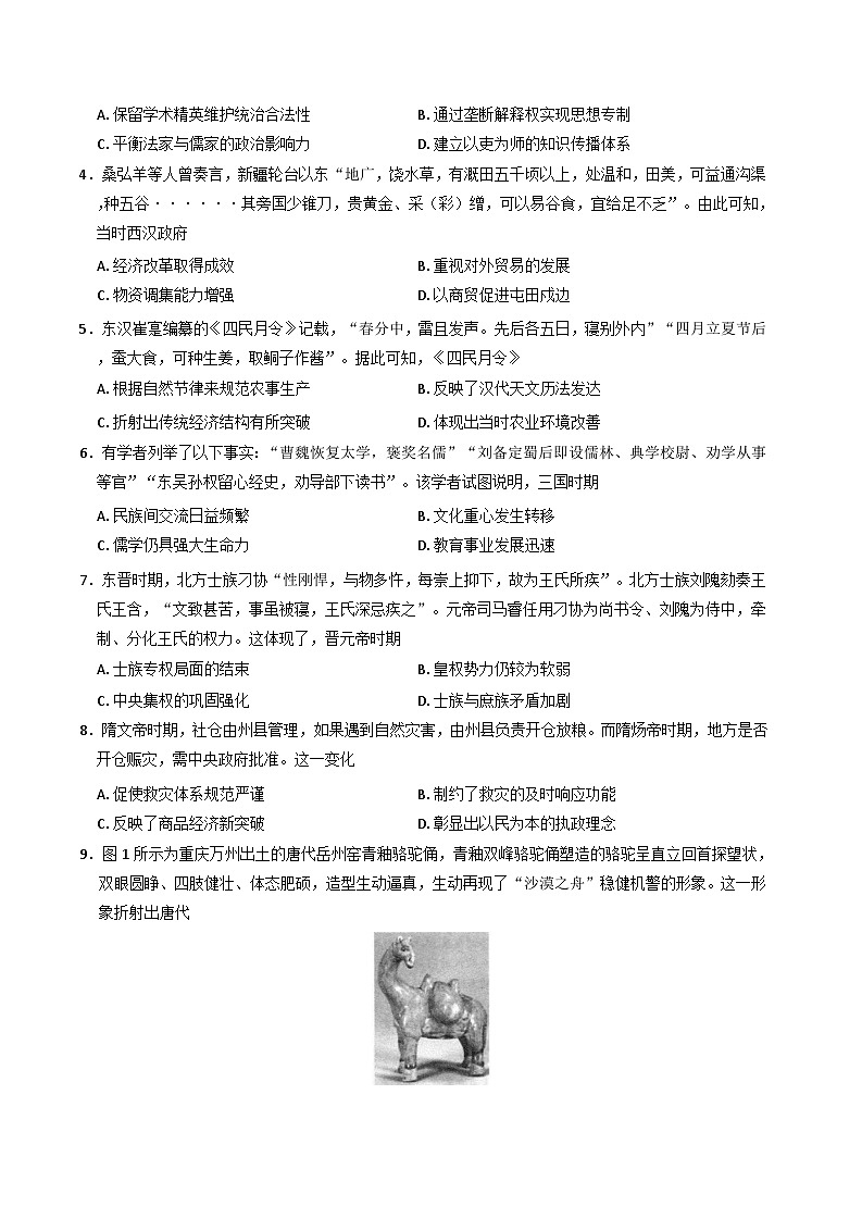 吉林省延边朝鲜族自治州2025-2026学年高三上学期9月期初考试历史试题(含答案）第2页