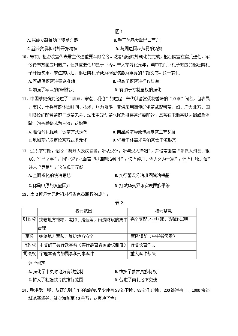 吉林省延边朝鲜族自治州2025-2026学年高三上学期9月期初考试历史试题(含答案）第3页