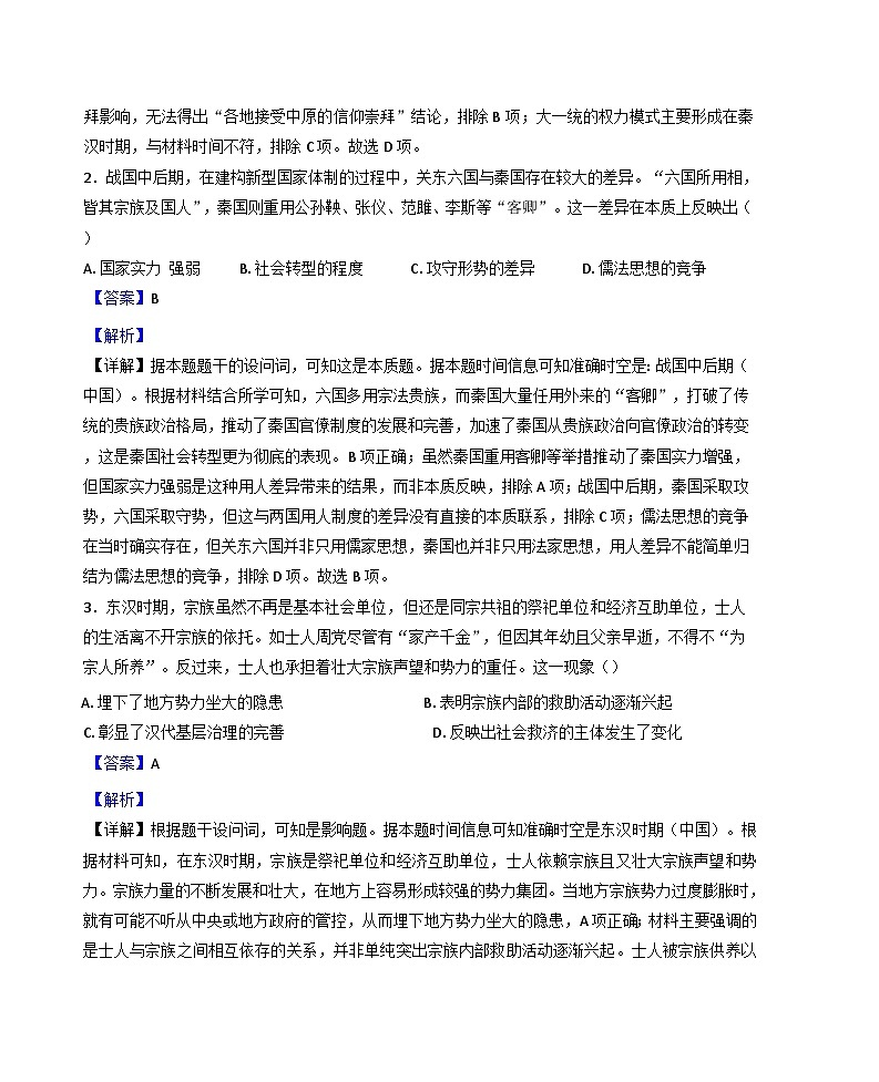 四川省眉山市彭山区第一中学2025-2026学年高三上学期入学考试历史试题（解析版）第2页