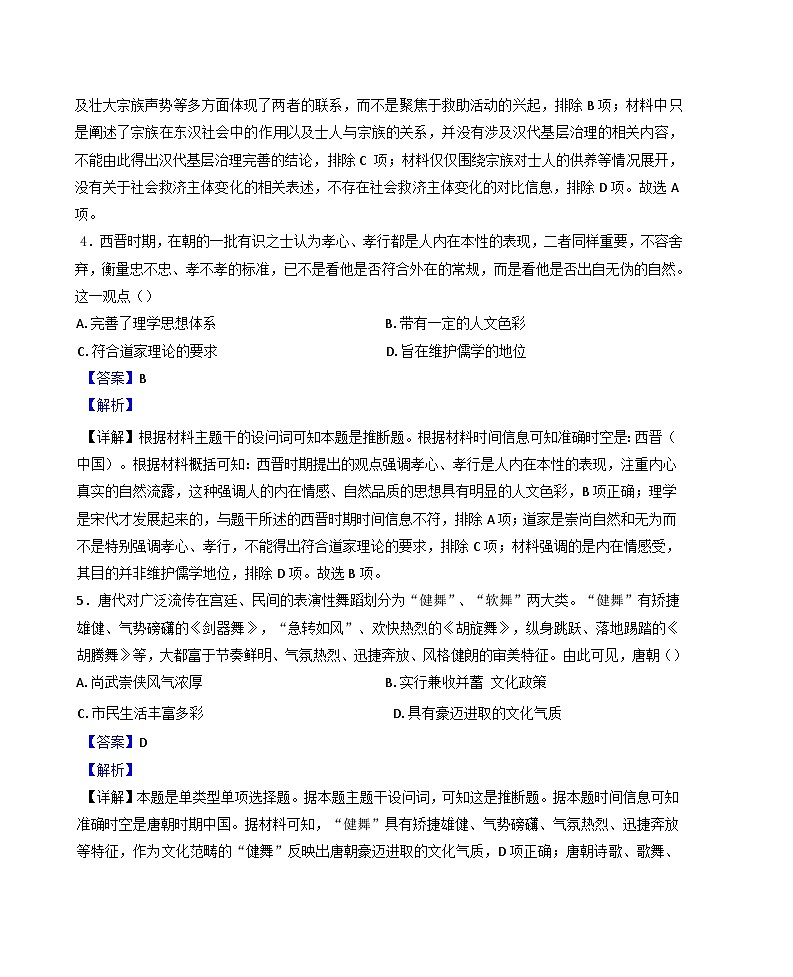 四川省眉山市彭山区第一中学2025-2026学年高三上学期入学考试历史试题（解析版）第3页