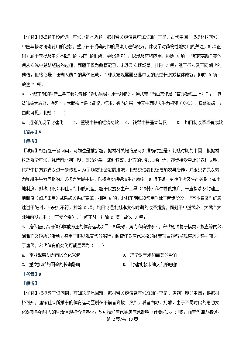 湖北省七市州2024_2025学年高二历史下学期期末考试试题含解析第2页
