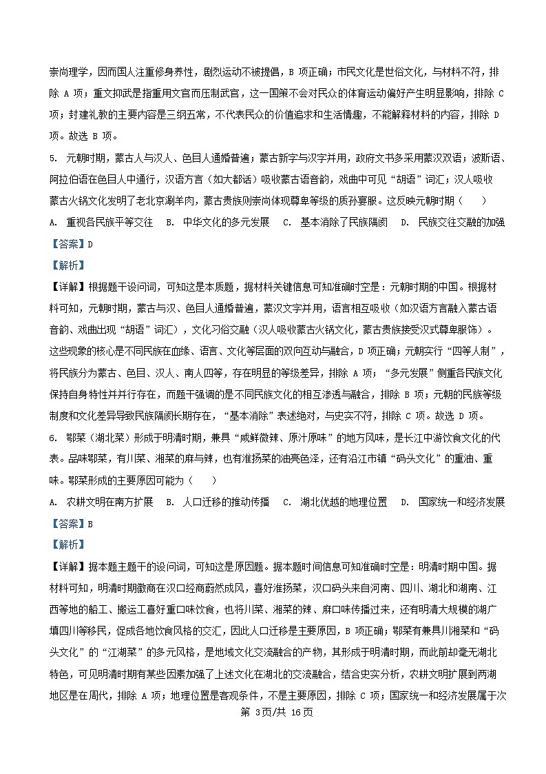 湖北省七市州2024_2025学年高二历史下学期期末考试试题含解析第3页