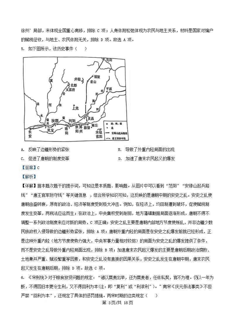 湖北省武汉市部分学校2024_2025学年高二历史下学期期末考试试题含解析第3页