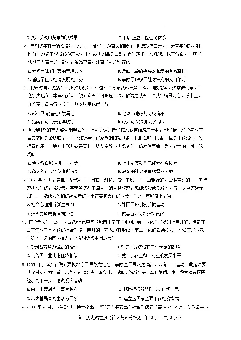 湖北省武汉市部分重点中学2024_2025学年高二历史下学期期末联考试卷第2页