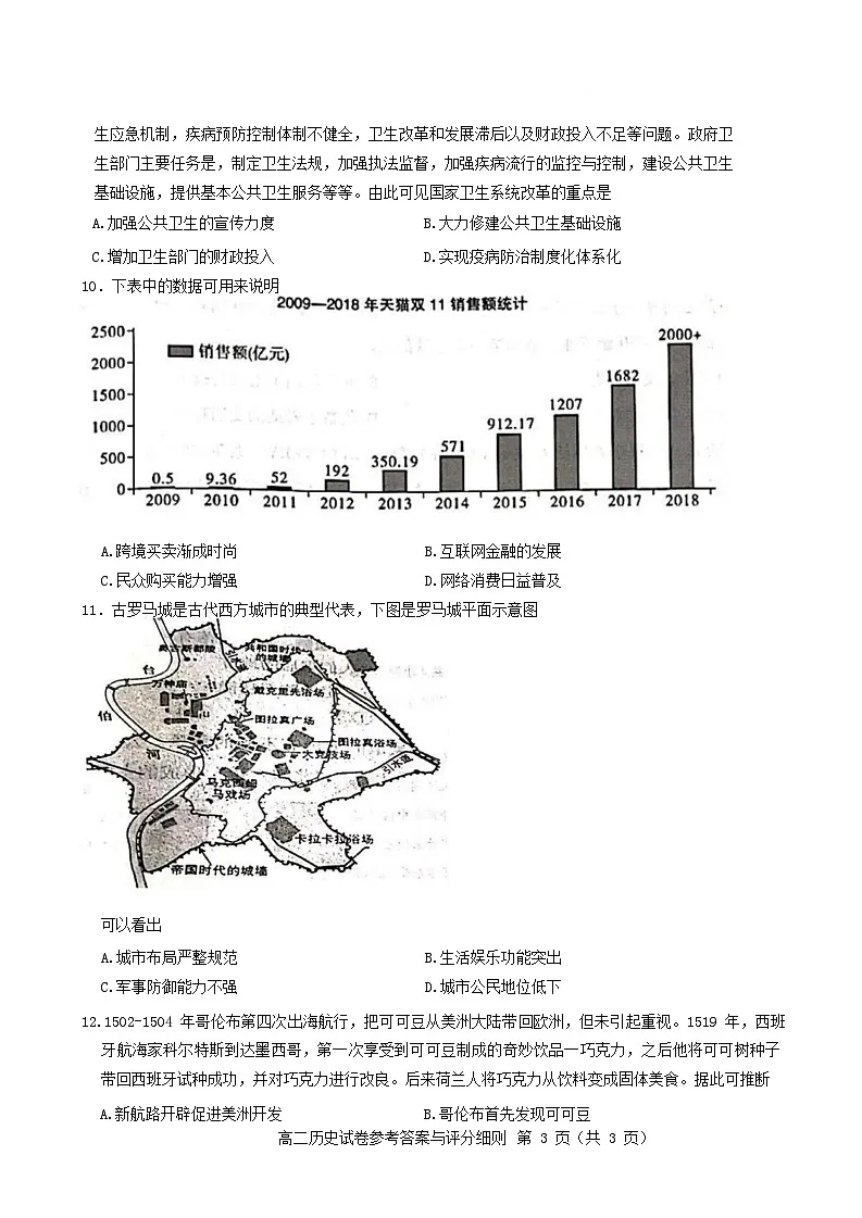 湖北省武汉市部分重点中学2024_2025学年高二历史下学期期末联考试卷第3页