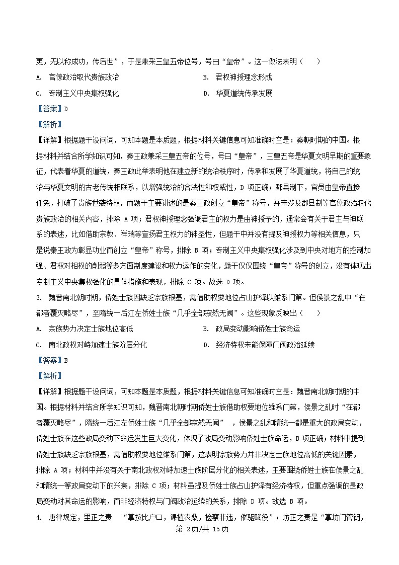 湖南省邵阳市2024_2025学年高二历史下学期期末考试试题含解析第2页