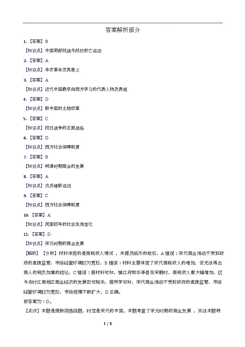 湖南省长沙市2024_2025学年高二历史下学期7月期末考试含解析第1页