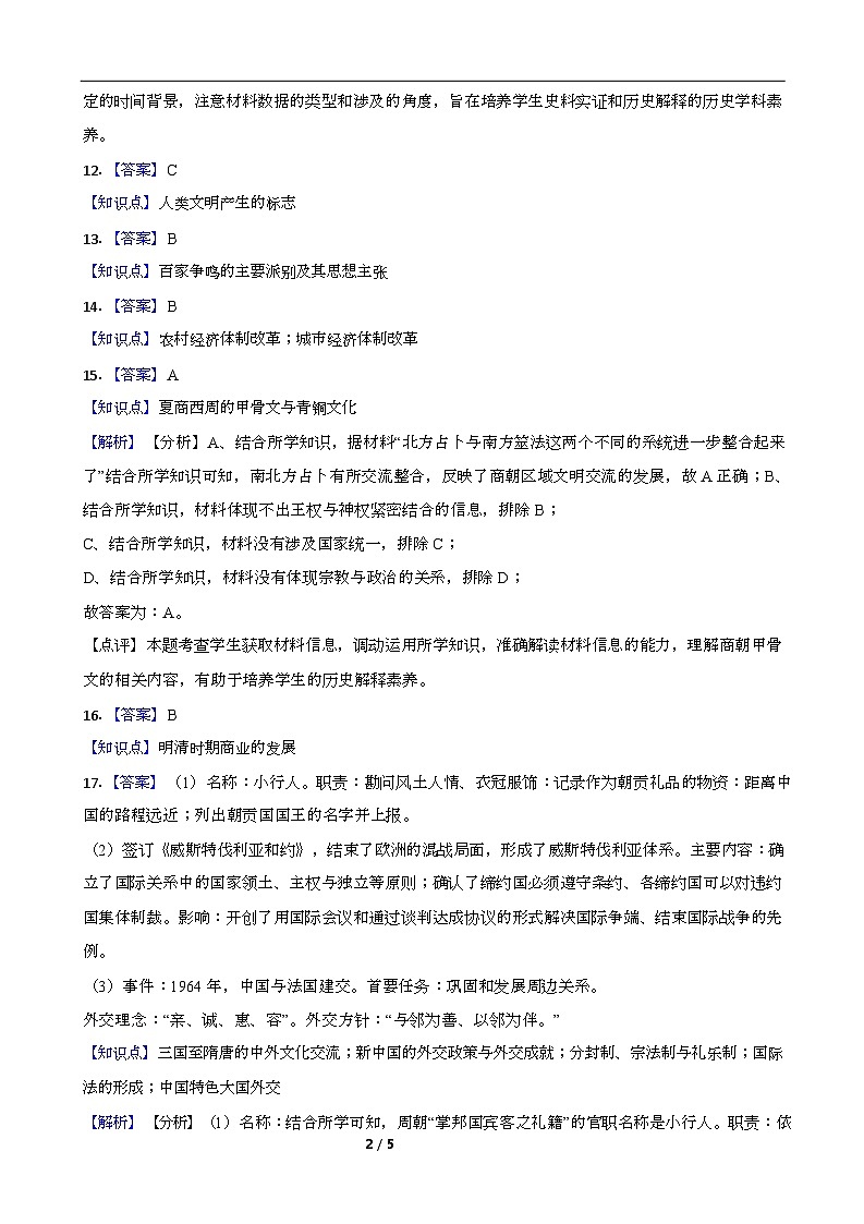 湖南省长沙市2024_2025学年高二历史下学期7月期末考试含解析第2页