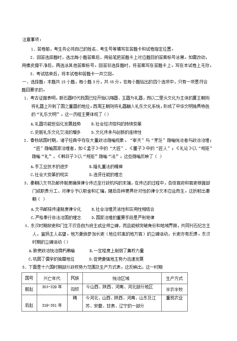 山东省临沂南校区2024_2025学年高二历史下学期6月月考试题第1页