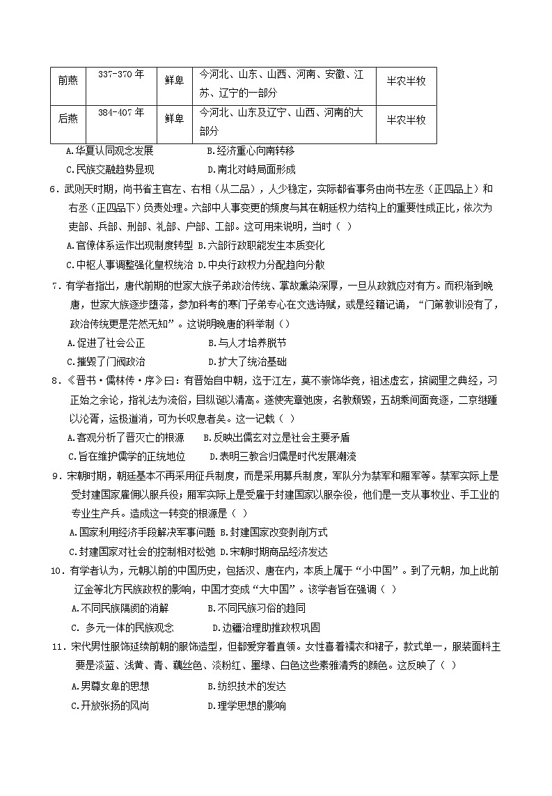 山东省临沂南校区2024_2025学年高二历史下学期6月月考试题第2页