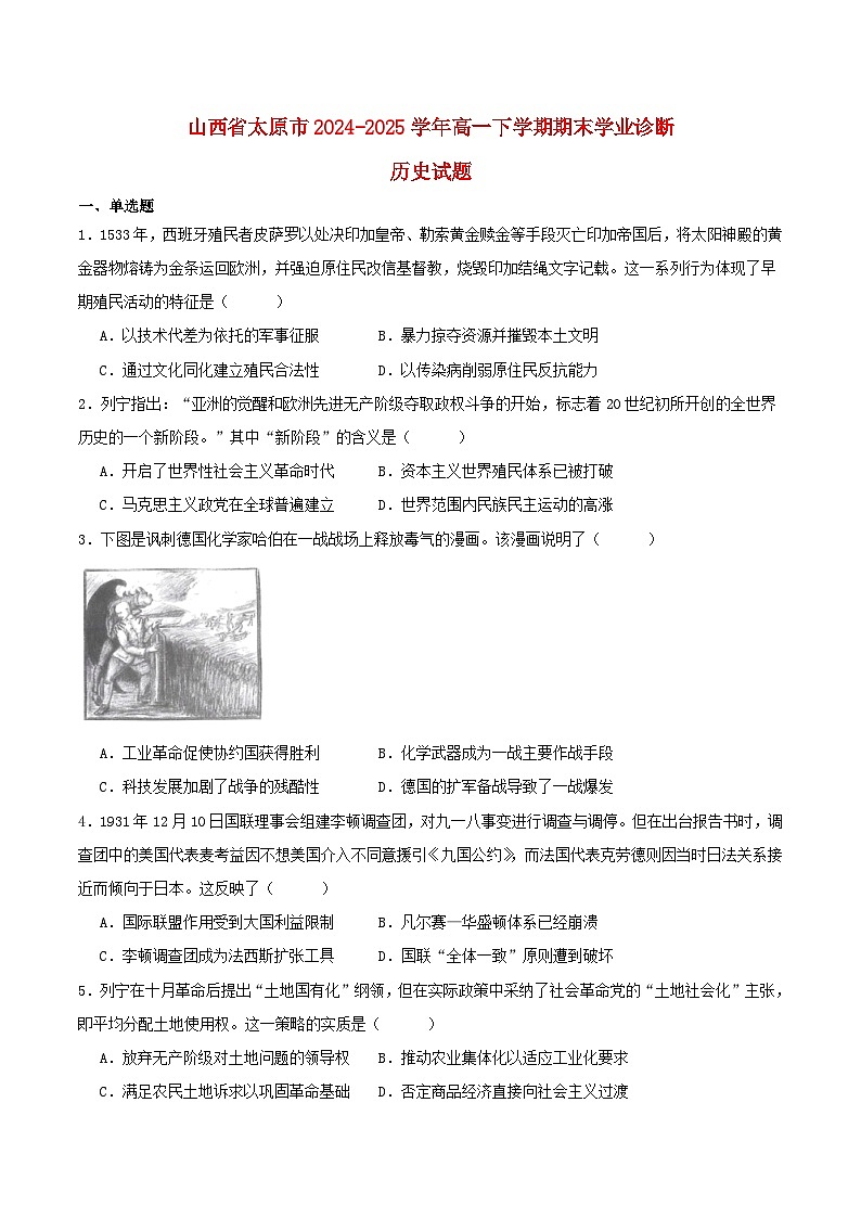 山西省太原市2024_2025学年高一历史下学期期末考试第1页