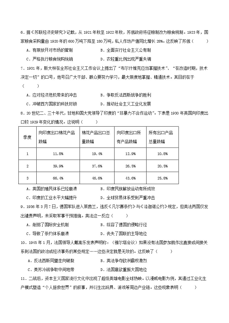 山西省太原市2024_2025学年高一历史下学期期末考试第2页