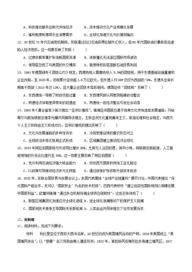 山西省太原市2024_2025学年高一历史下学期期末考试第3页