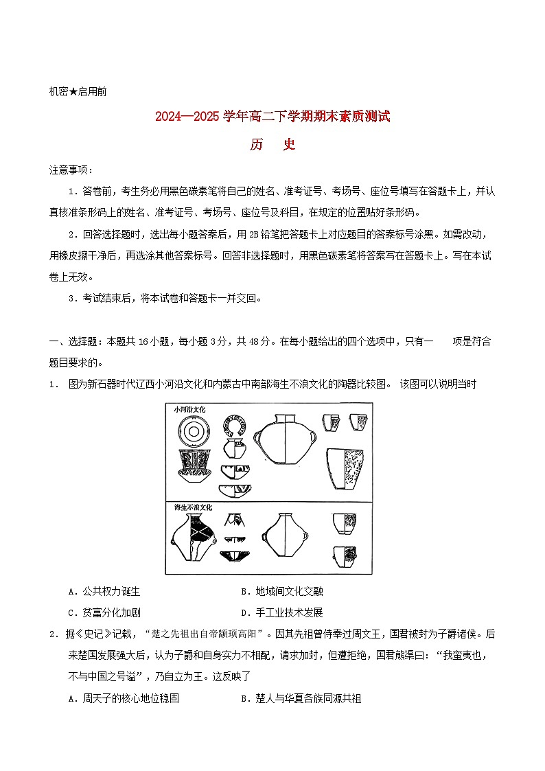 云南省玉溪市2024_2025学年高二历史下学期7月期末考试第1页
