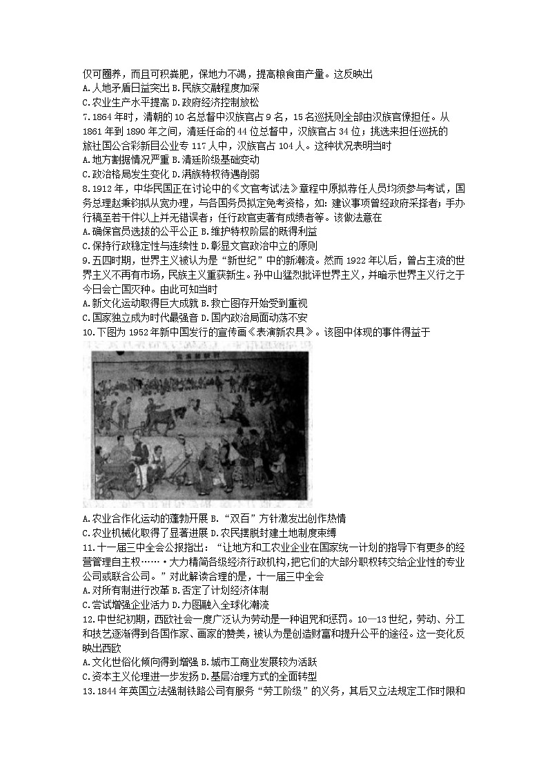 广东省2025届高三历史下学期5月联考试题含解析第2页