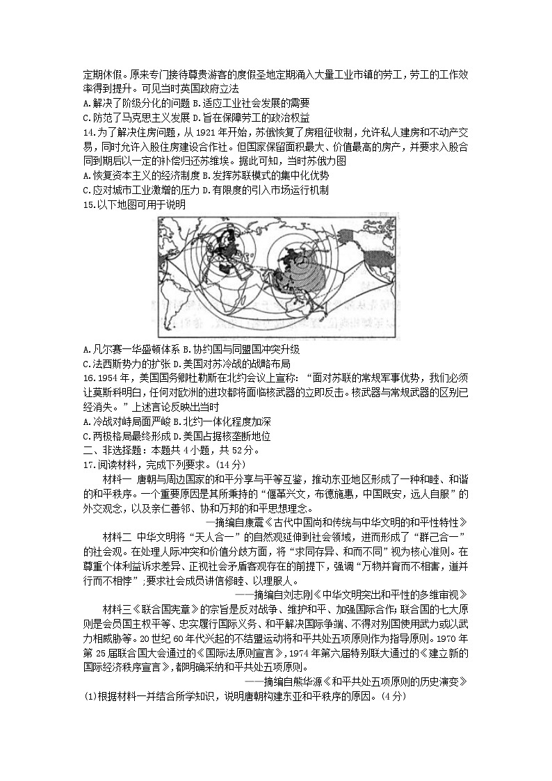 广东省2025届高三历史下学期5月联考试题含解析第3页