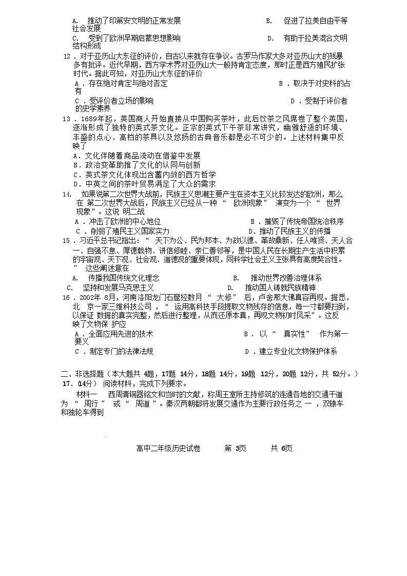 广东省茂名市化州市2024_2025学年高二历史下学期期中测试第3页