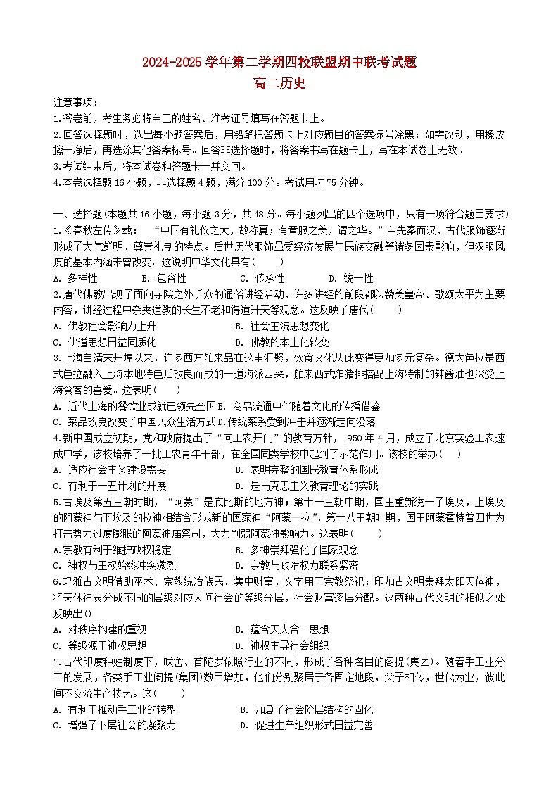 广东省清远市2024_2025学年高二历史下学期期中联考试题含解析第1页