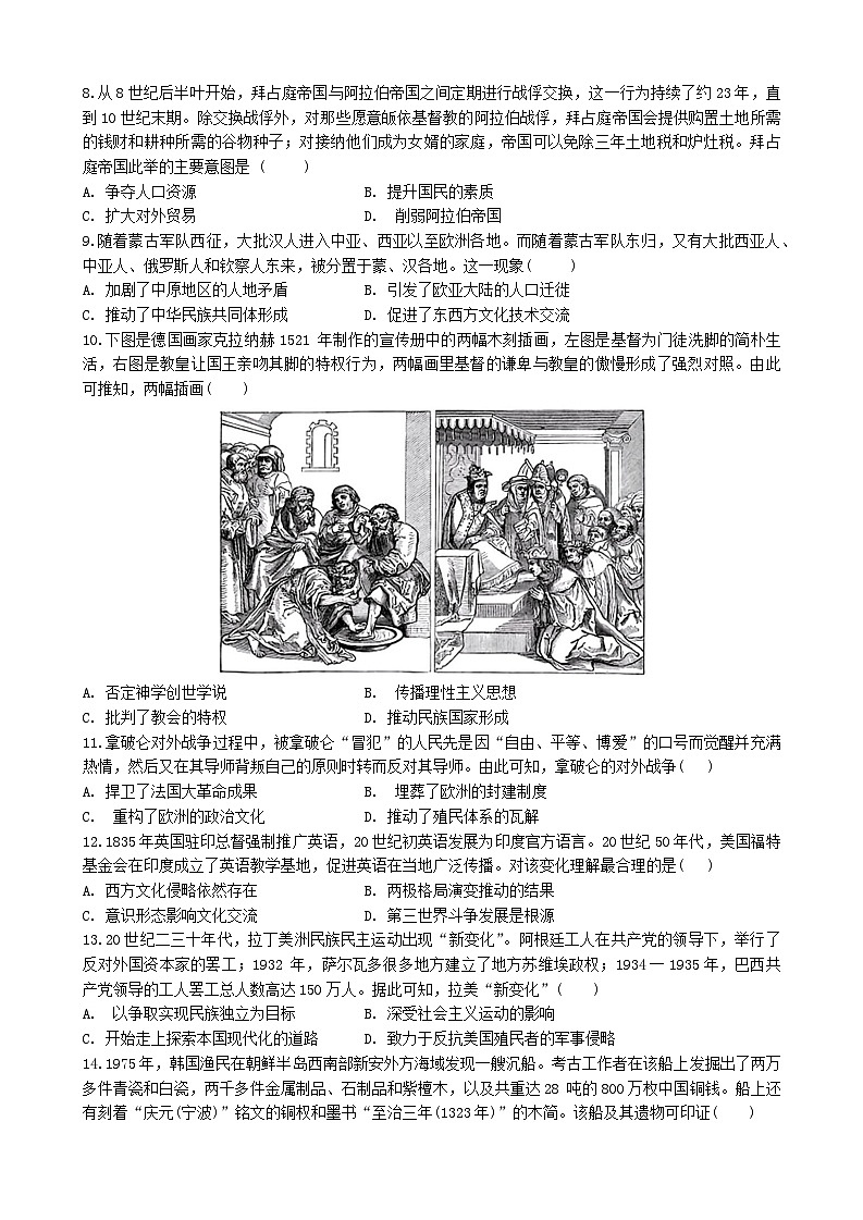 广东省清远市2024_2025学年高二历史下学期期中联考试题含解析第2页