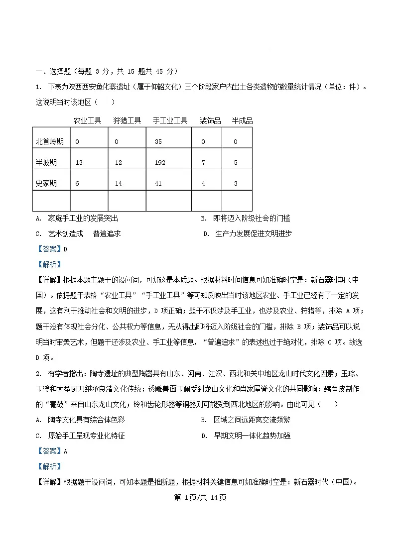 湖北省2024_2025学年高二历史下学期6月月考试题解析版第1页