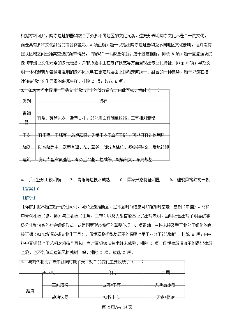 湖北省2024_2025学年高二历史下学期6月月考试题解析版第2页