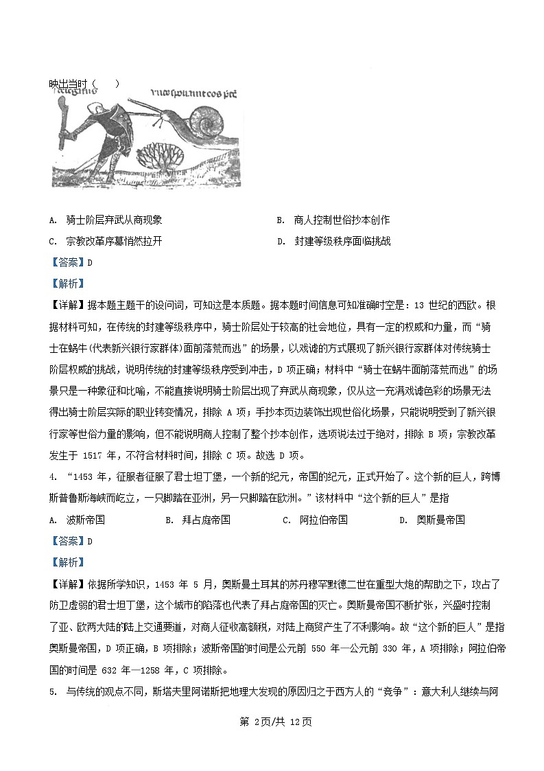重庆市2024_2025学年高一历史下学期5月月考试题含解析 (1)第2页