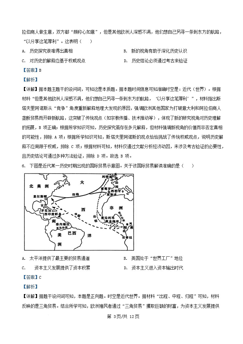 重庆市2024_2025学年高一历史下学期5月月考试题含解析 (1)第3页